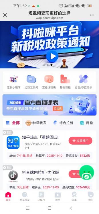 龙口抖啦咪是什么平台-一个专注短视频流量变现的平台! 第3张 龙口抖啦咪是什么平台-一个专注短视频流量变现的平台! 第3张